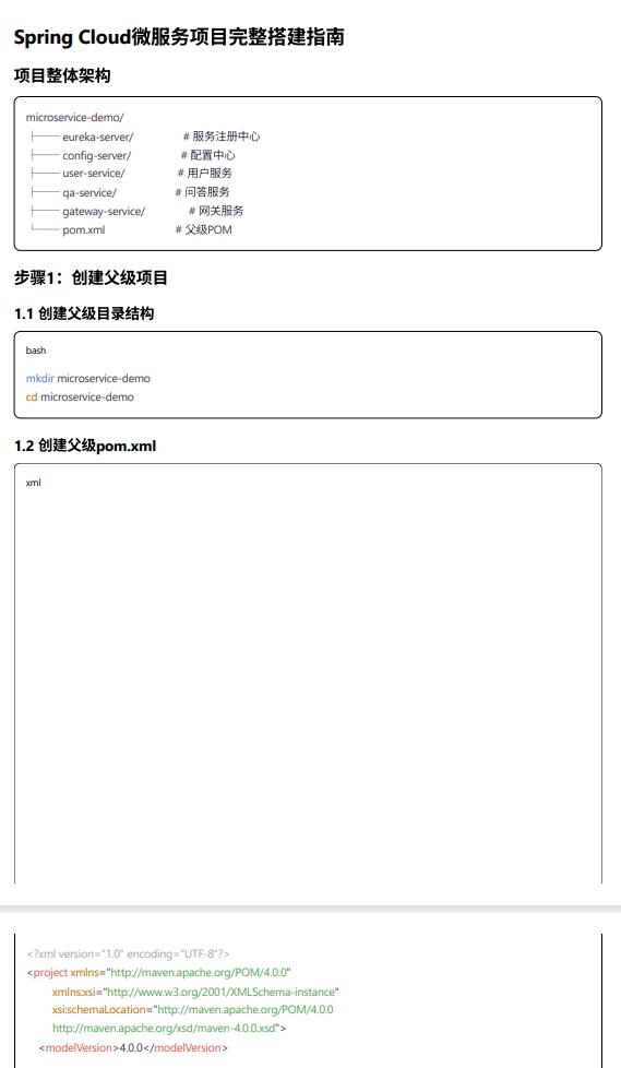 Spring Cloud微服务项目完整搭建指南 PDF 下载 图1