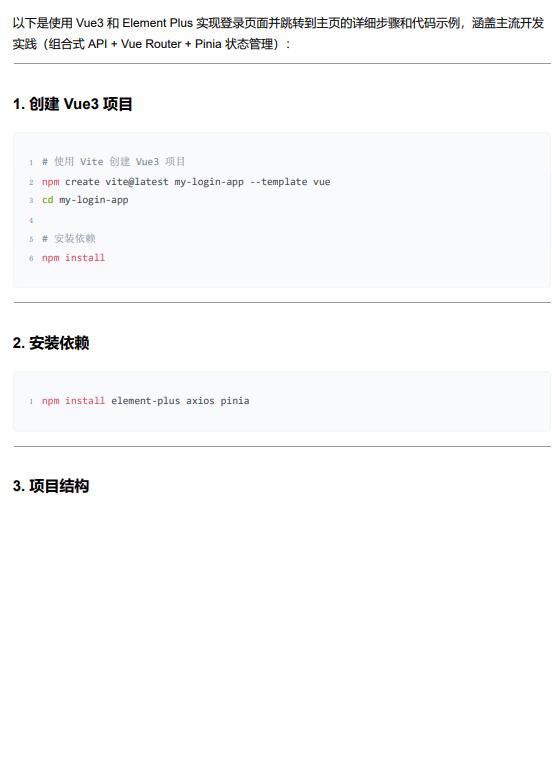 Vue3 和 Element Plus 实现登录页面 图1