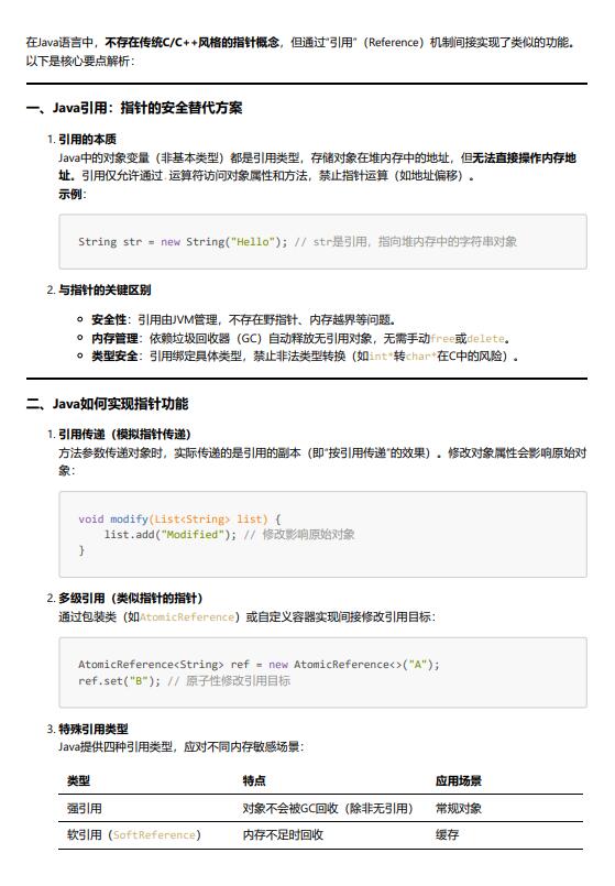 Java语言引用机制要点解析 PDF 下载 图1