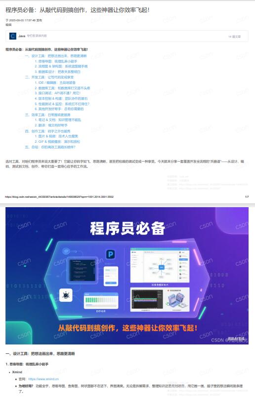 程序员必备：从敲代码到搞创作，这些神器让你效率飞起 PDF 下载 图1
