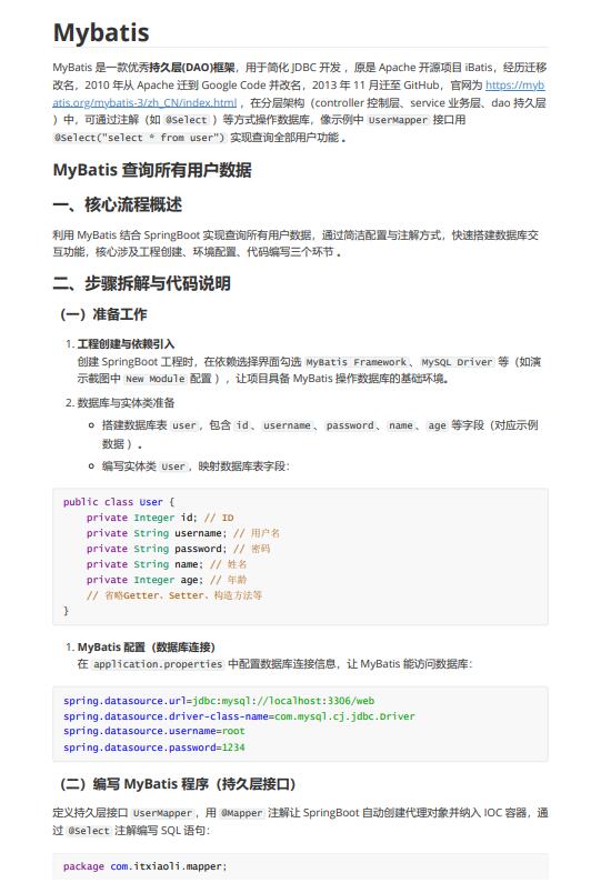 Mybatis笔记知识点总结 PDF 下载  图1