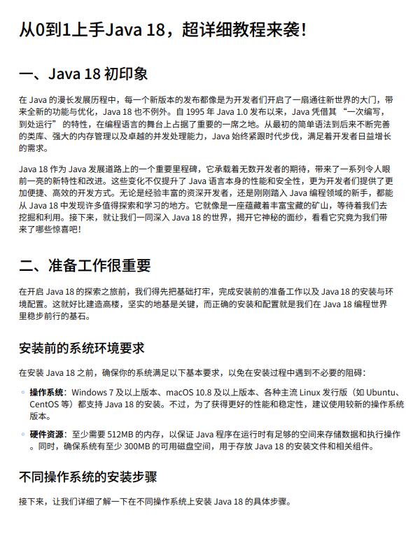 从0到1上手Java 18，超详细教程来袭！PDF 下载 图1