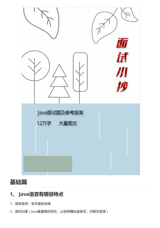 Java面试题12万字总结 PDF 下载 图1
