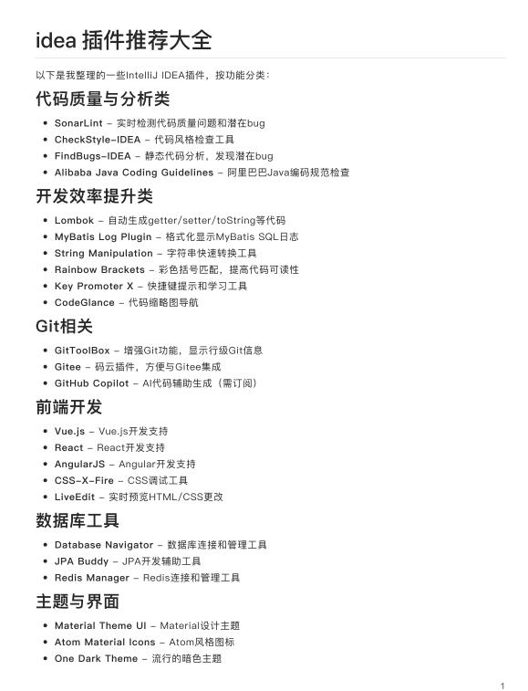 IntelliJ IDEA插件推荐：提升开发效率与代码质量的必备工具汇总IntelliJ IDEA PDF 下载 图1