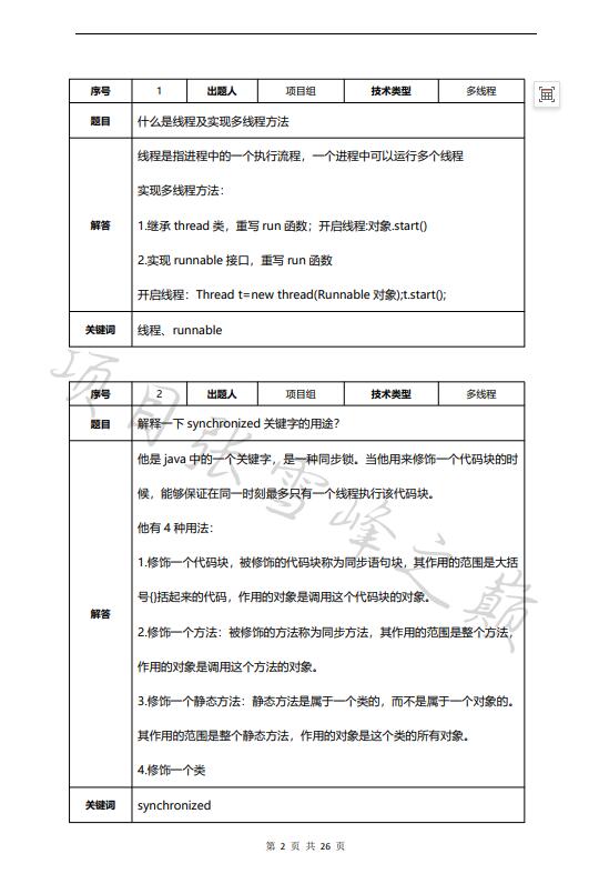 Java多线程面试题+水撕递归+队列高频面试题 PDF 下载 图1