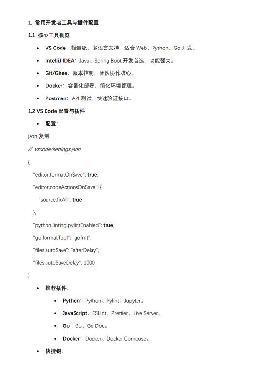 从工具配置到自动化实战 PDF 下载 图1