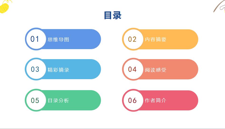 图解大数据分析 PPT 下载 图1