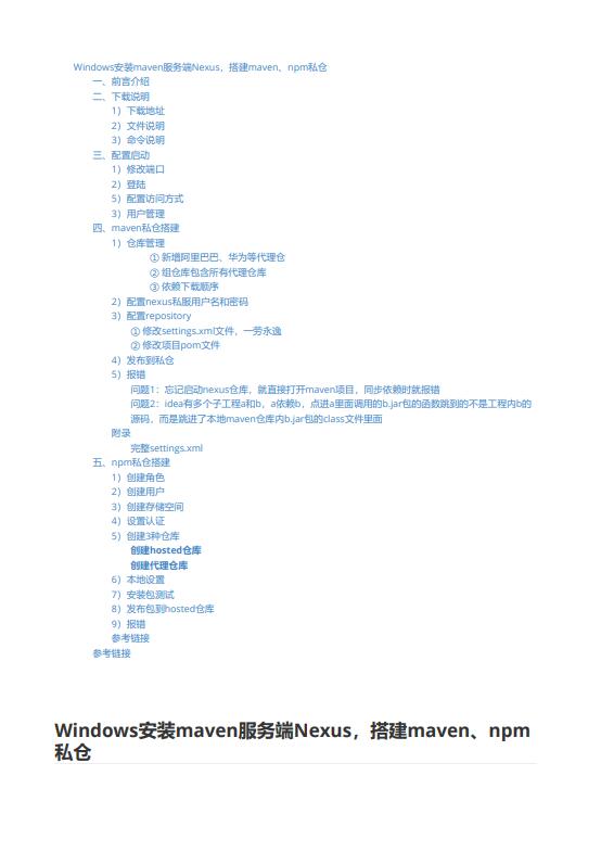 软件开发基于Nexus的Maven与Npm私有仓库搭建 PDF 下载 图1
