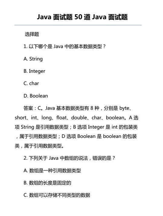 Java面试题50道Java面试题 PDF 下载 图1