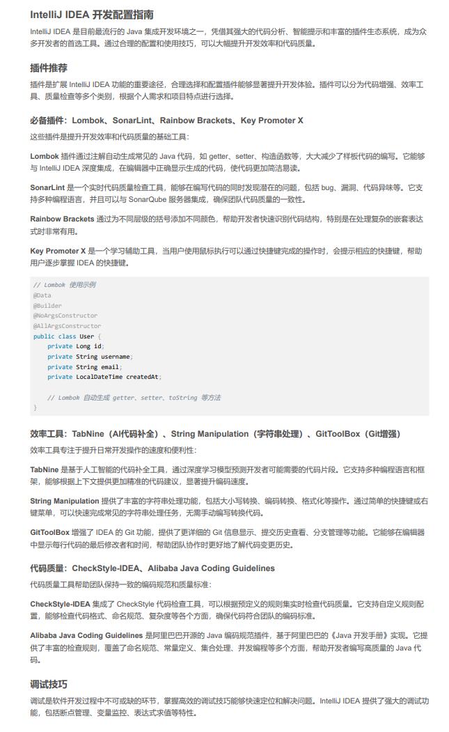 Java开发IntelliJ IDEA集成开发环境配置指南 PDF 下载 图1