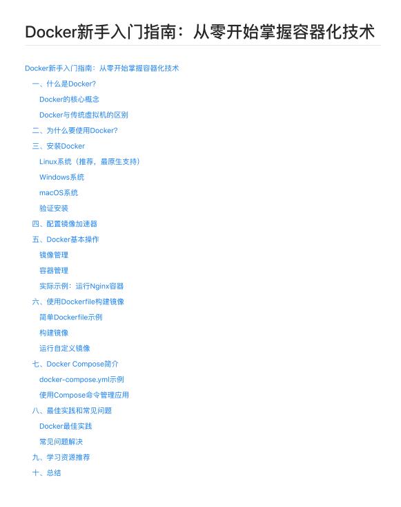 Docker新手入门指南：从零开始掌握容器化技术 PDF 下载 图1