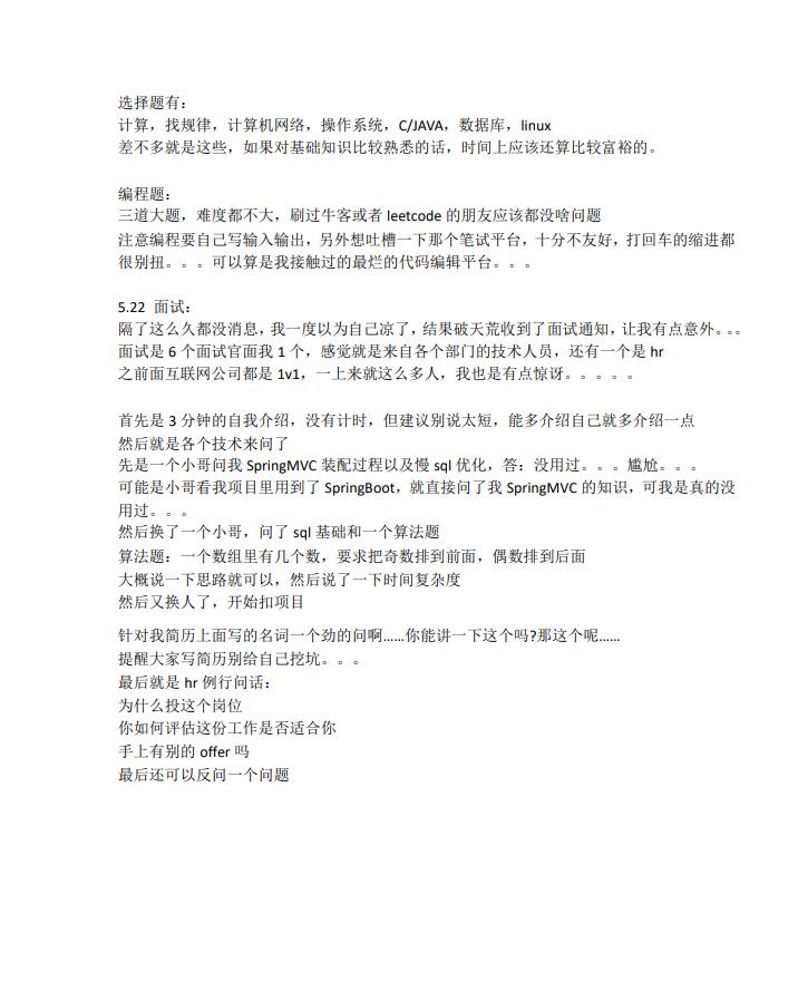 2025年中国联通软件研究院（北京）Java面试题 PDF 下载 图1