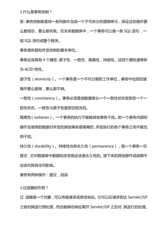 javaweb面试题 PDF 下载  图1