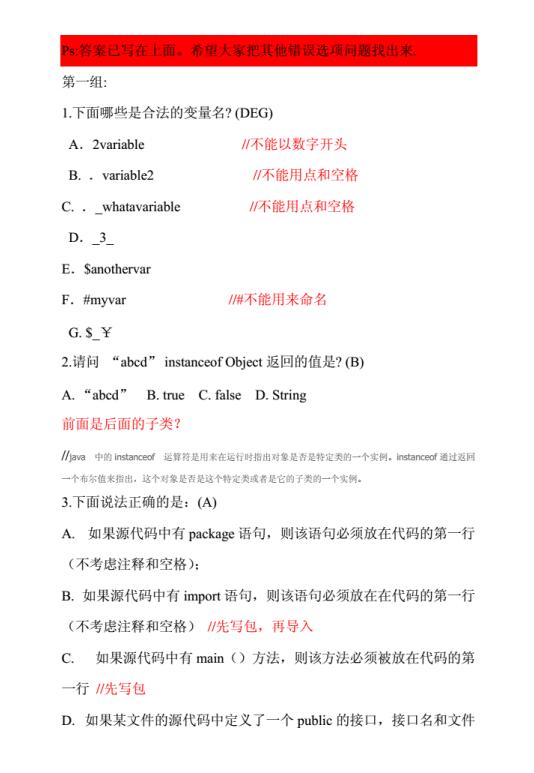 Java基础测试题 PDF 下载 图1