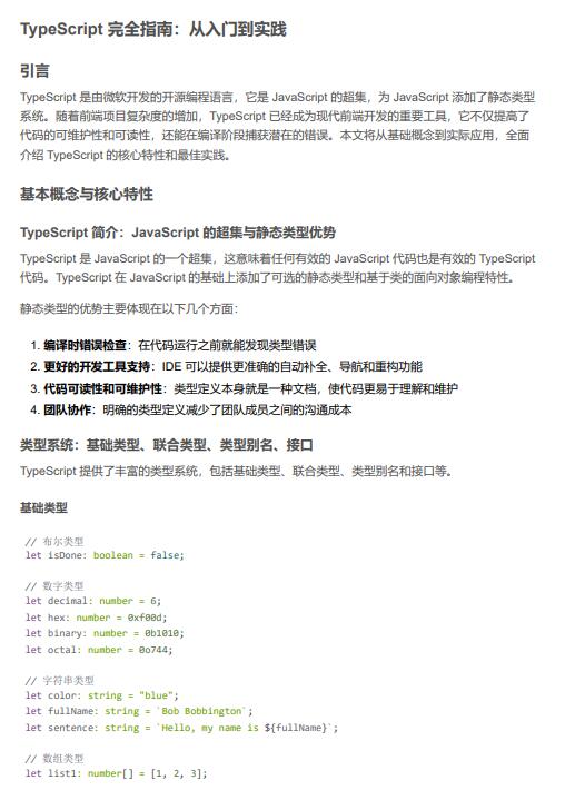 TypeScript 指南：从入门到实践 PDF 下载 图1