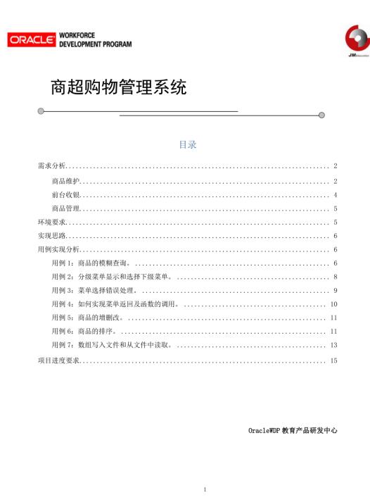 core java项目案例 PDF 下载 图1