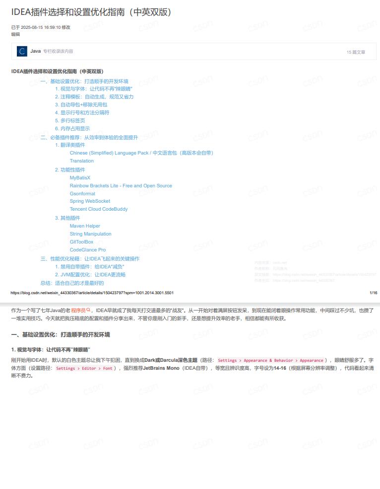 IDEA插件选择和设置优化指南（中英双版） PDF 下载  图1