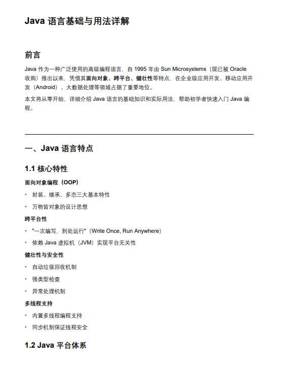 Java语言基础与用法详解 PDF 下载 图1