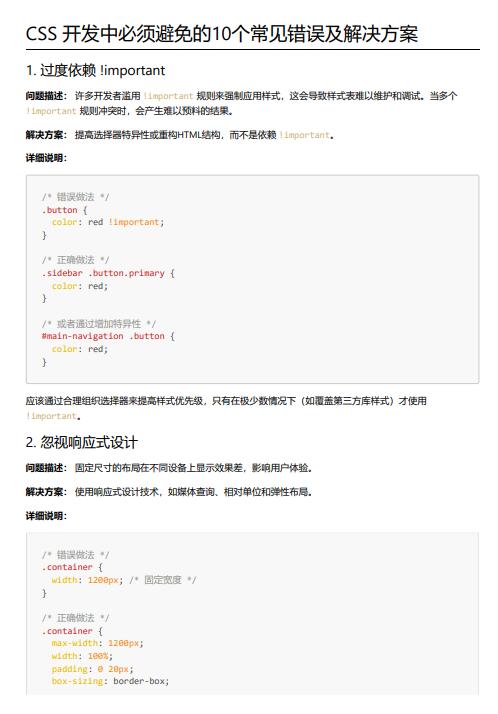 10个CSS常见错误及其及解决方法 PDF 下载 图1