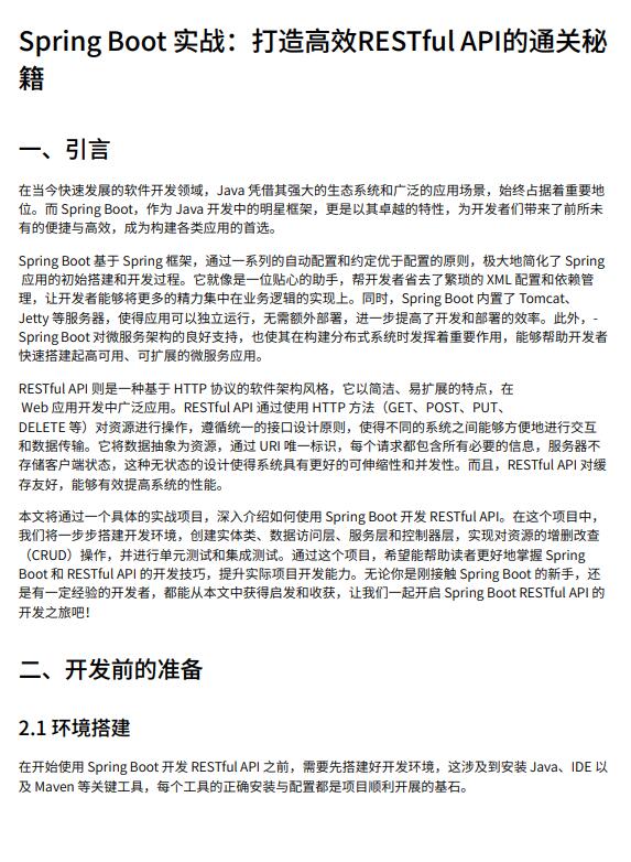 Spring Boot 实战：打造高效RESTful API的通关秘籍 PDF 下载 图1