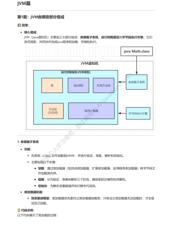 【Java虚拟机】JVM核心组件与内存管理：类加载机制、垃圾回收算法及性能调优实践  PDF 下载 图1
