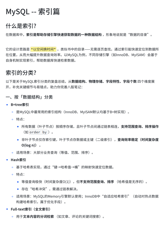 MySQL面试必看：索引篇（从基础到避坑，附代码示例） PDF 下载 图1