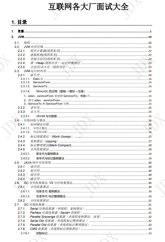JAVA核心知识点整理 PDF 下载 图1