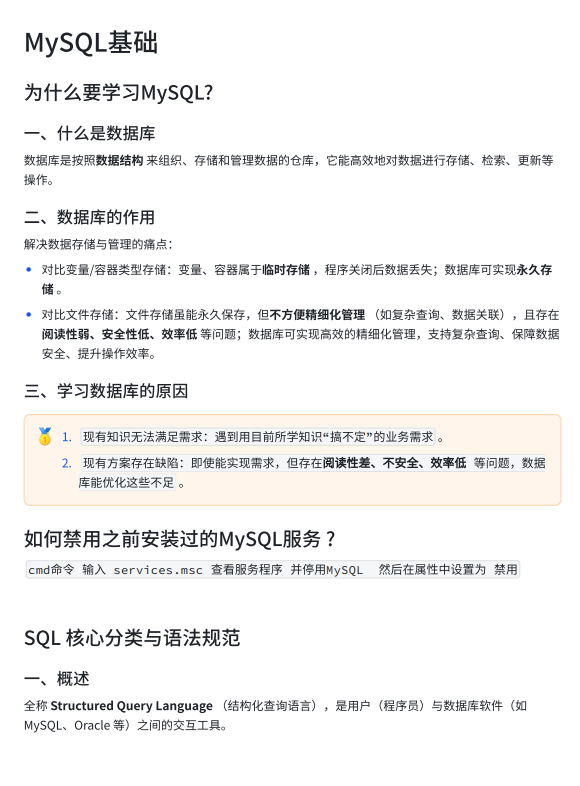 MySQL基础语法复习笔记（含完整代码示例+新手实操指南） PDF 下载 图1