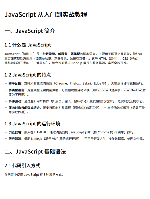 JavaScript从入门到实战教程 PDF 下载 图1