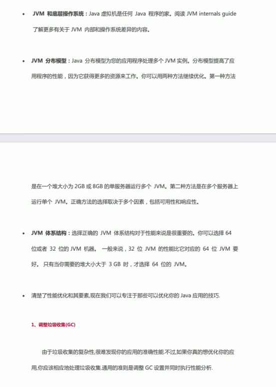 【实战】Java性能优化的五大技巧 PDF 下载 图1