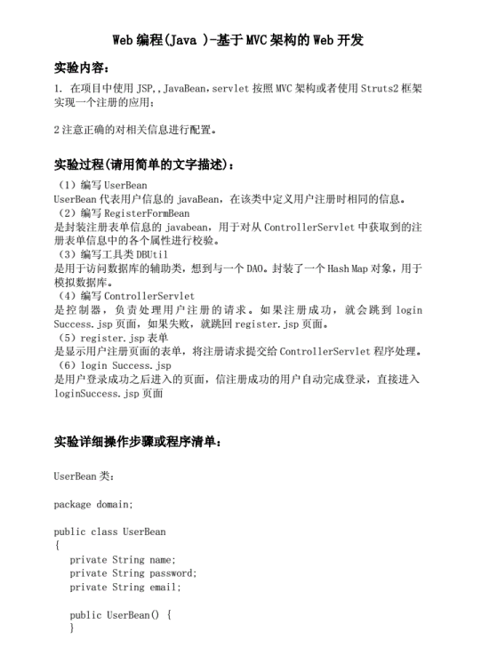 Web编程(Java)-基于MVC架构的Web开发 PDF 下载 图1