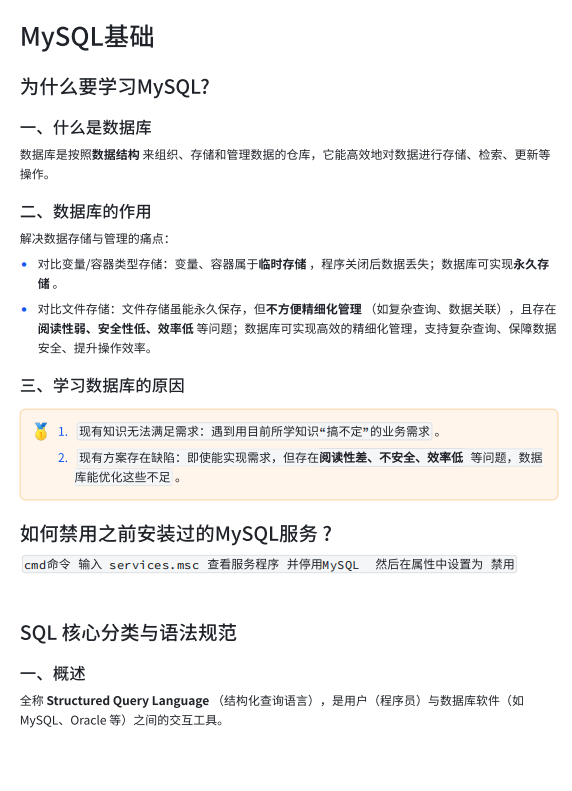 MySQL基础语法复习笔记（含完整代码示例+新手实操指南） PDF 下载 图1