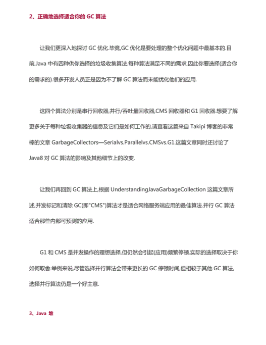 【实战】Java性能优化的五大技巧 PDF 下载  图1