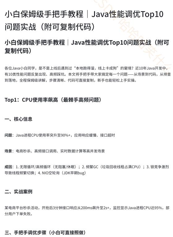 Java性能调优Top10问题实战（附可复制代码） PDF 下载  图1
