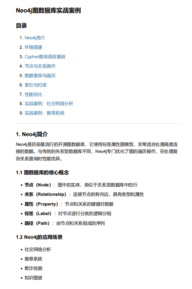 Neo4j图数据库实战案例 PDF 下载 图1