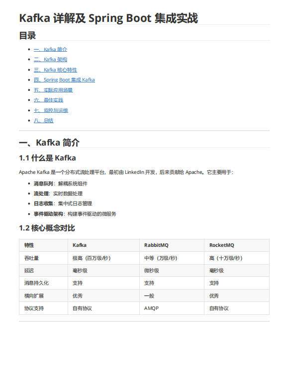 Kafka详解及SpringBoot集成 PDF 下载  图1