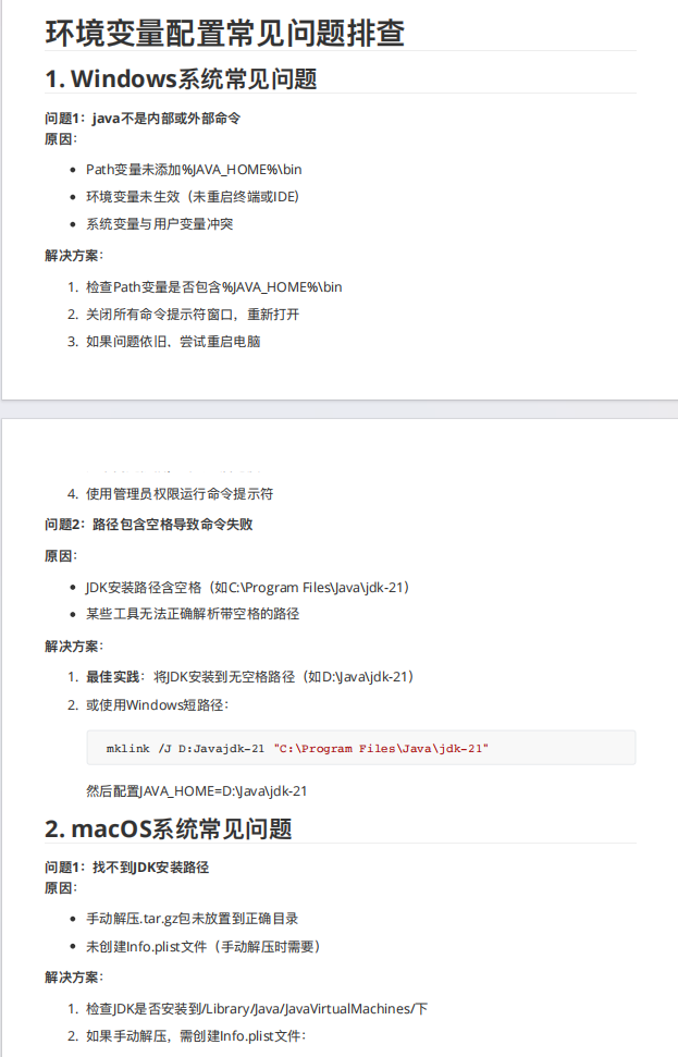 JDK 21的核⼼优势与版本选择理由 PDF 下载 图1